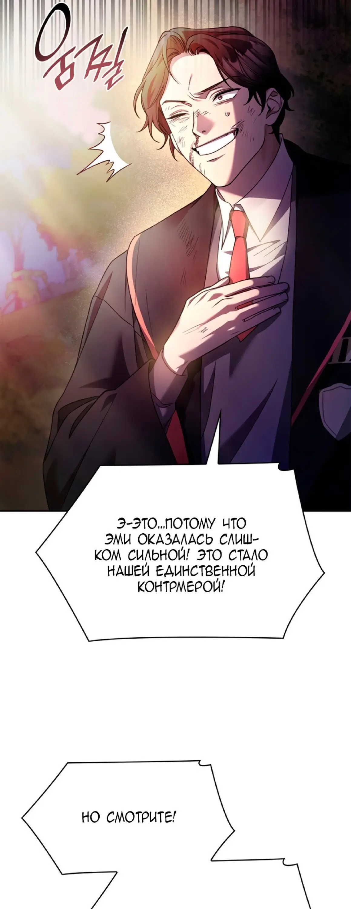 Страница 32 главы 27 манги Безграничный маг / The Infinite Mage