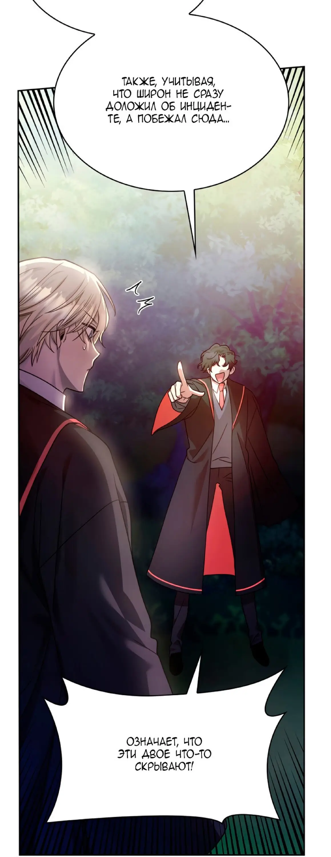 Страница 36 главы 27 манги Безграничный маг / The Infinite Mage