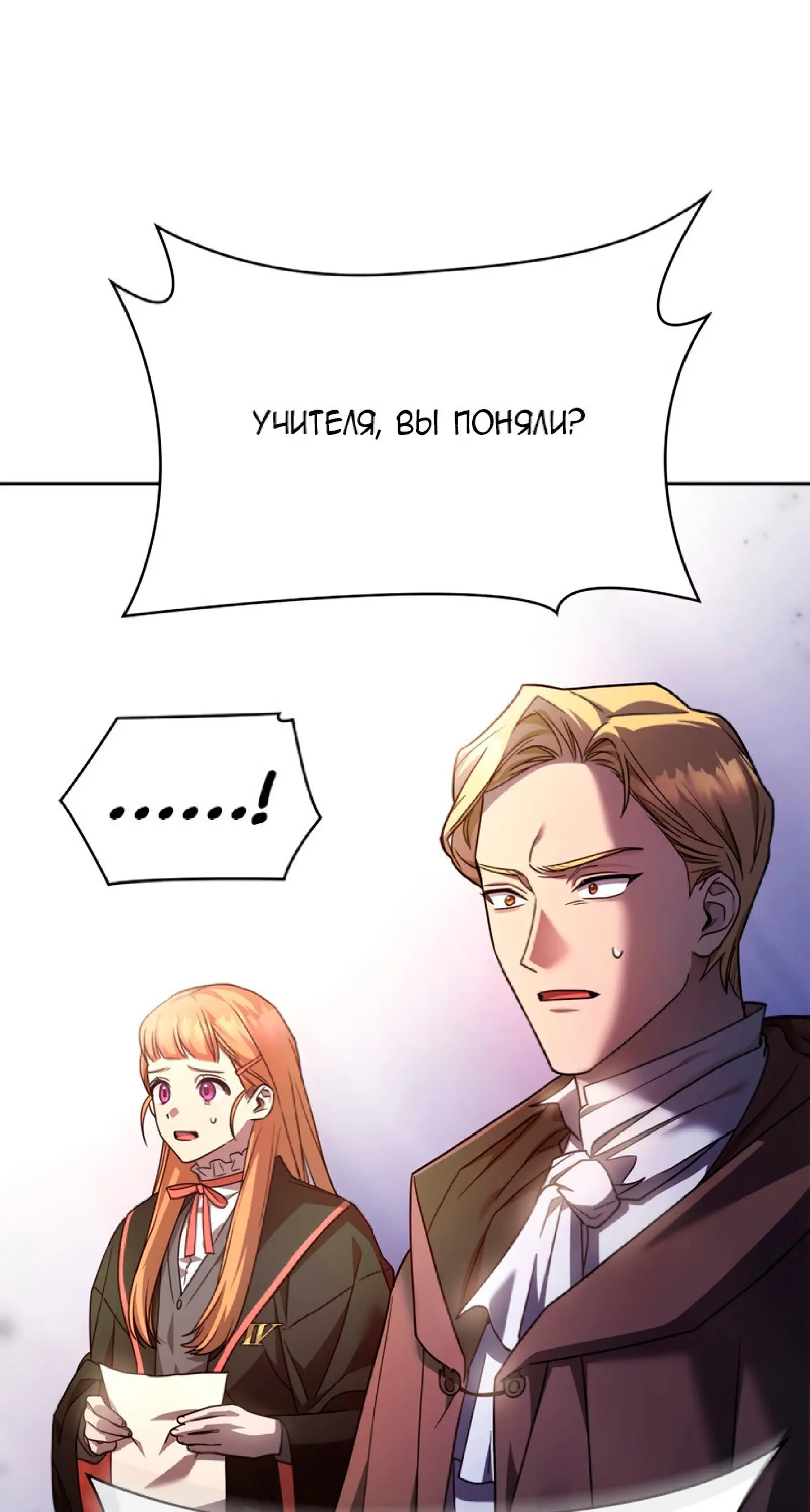 Страница 37 главы 27 манги Безграничный маг / The Infinite Mage