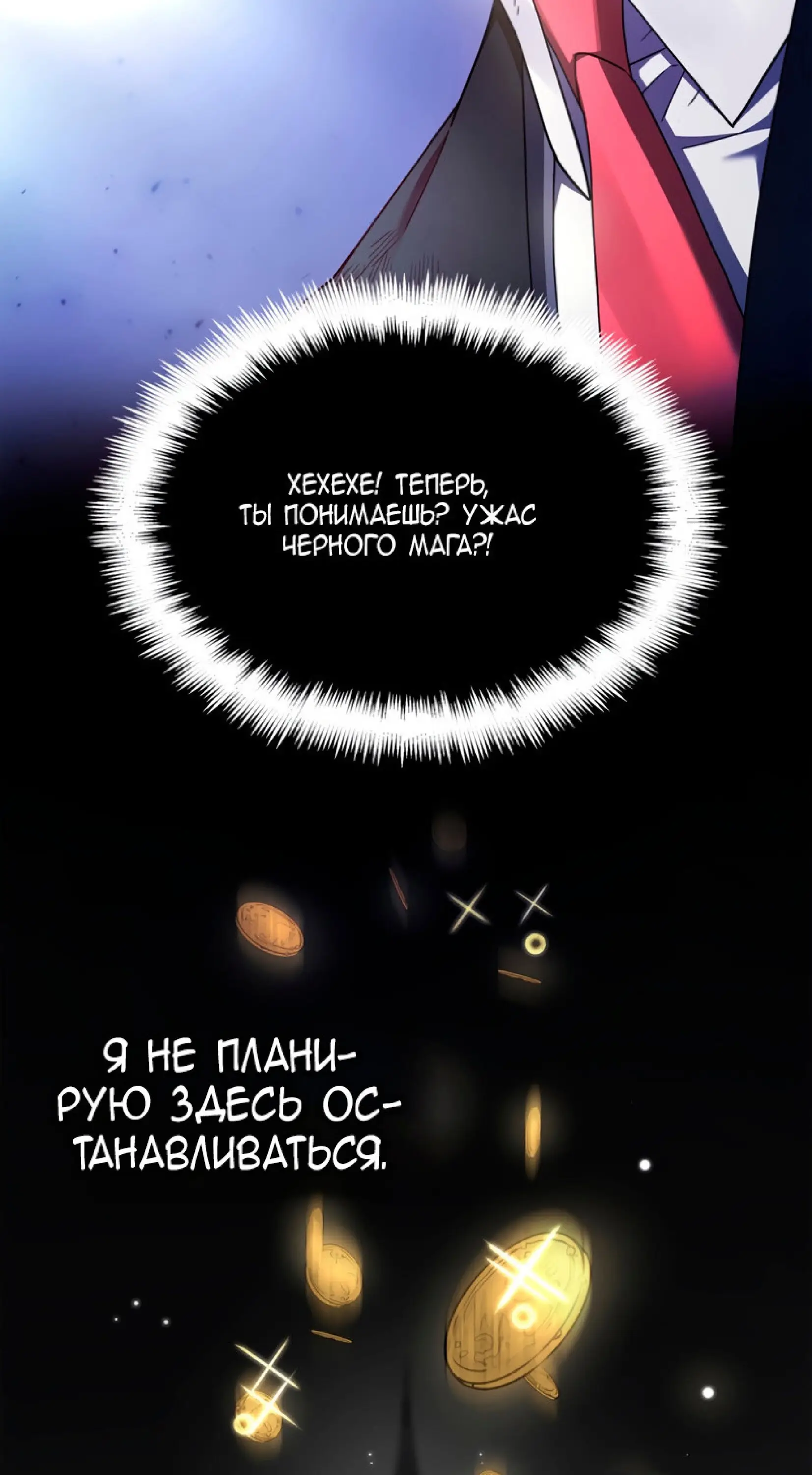 Страница 40 главы 27 манги Безграничный маг / The Infinite Mage