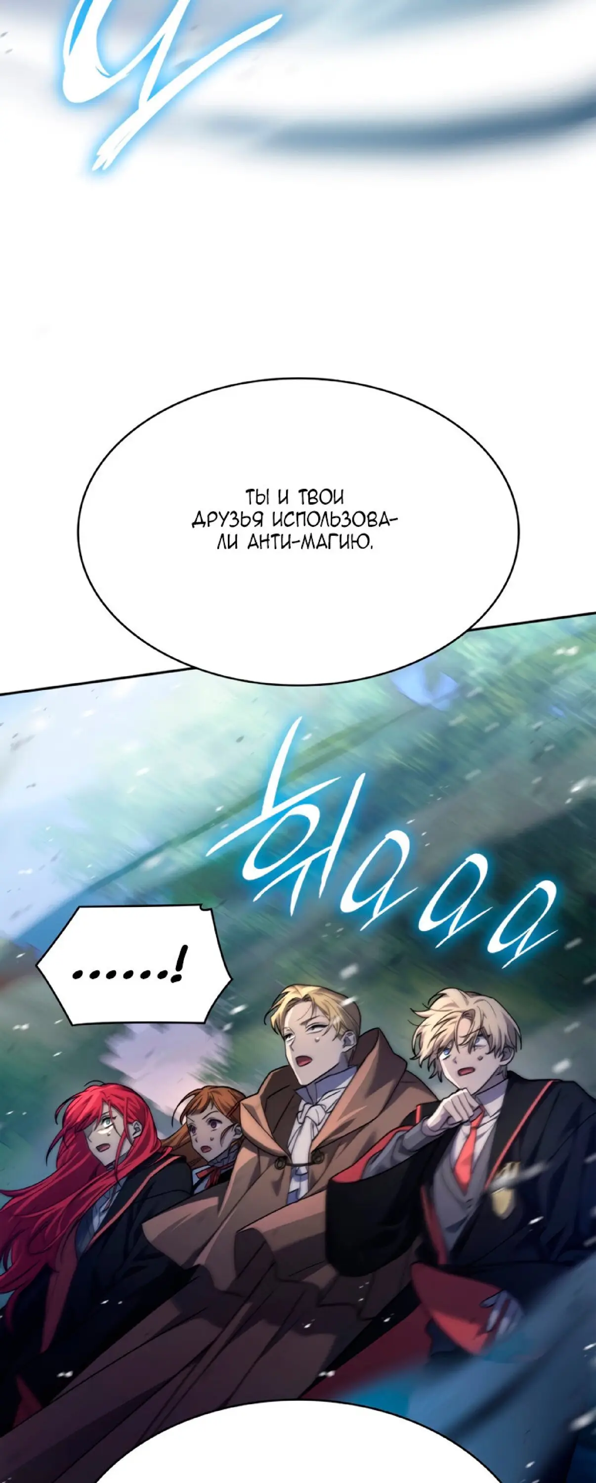 Страница 45 главы 27 манги Безграничный маг / The Infinite Mage