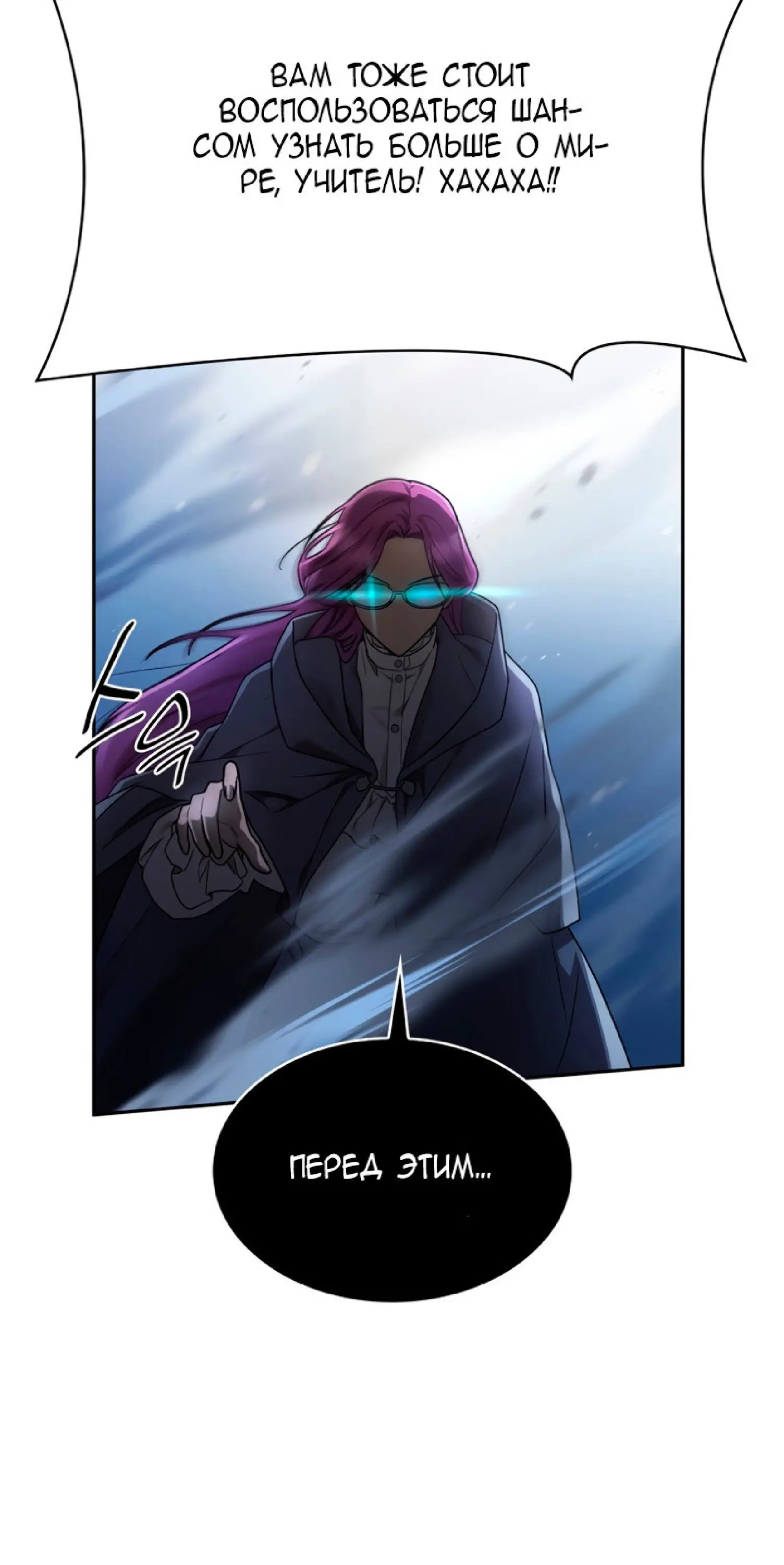 Страница 54 главы 27 манги Безграничный маг / The Infinite Mage