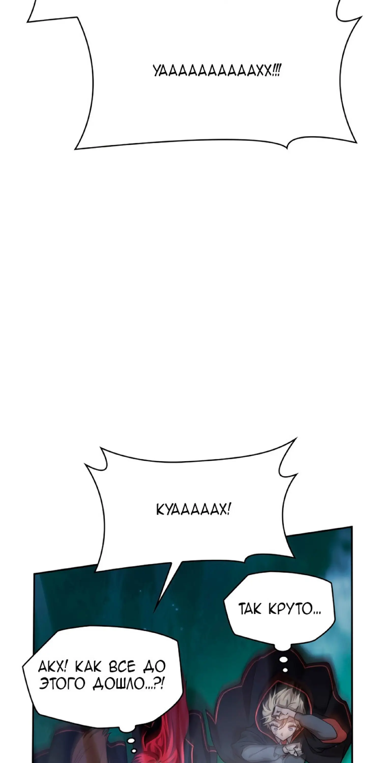 Страница 58 главы 27 манги Безграничный маг / The Infinite Mage