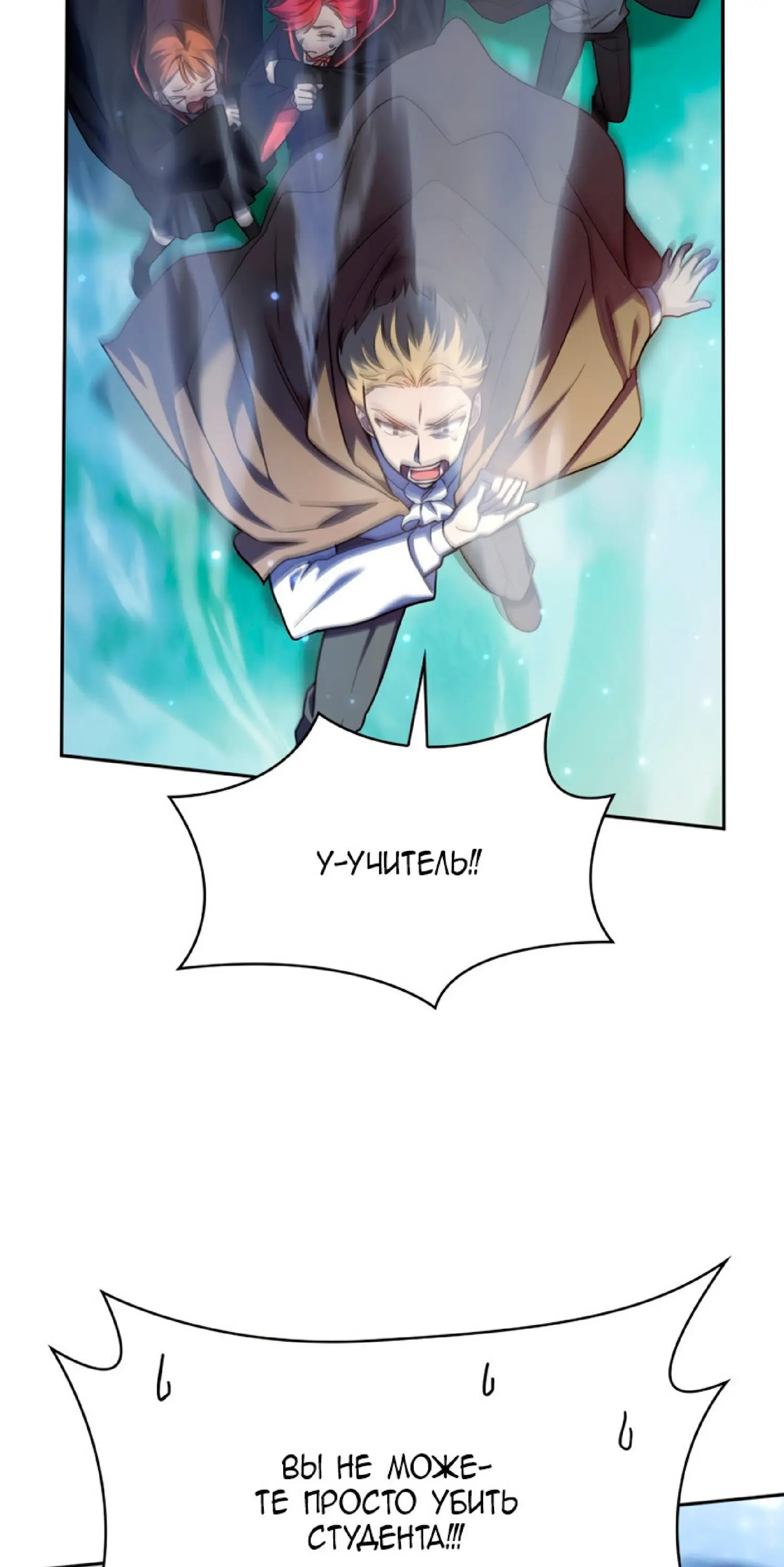 Страница 59 главы 27 манги Безграничный маг / The Infinite Mage