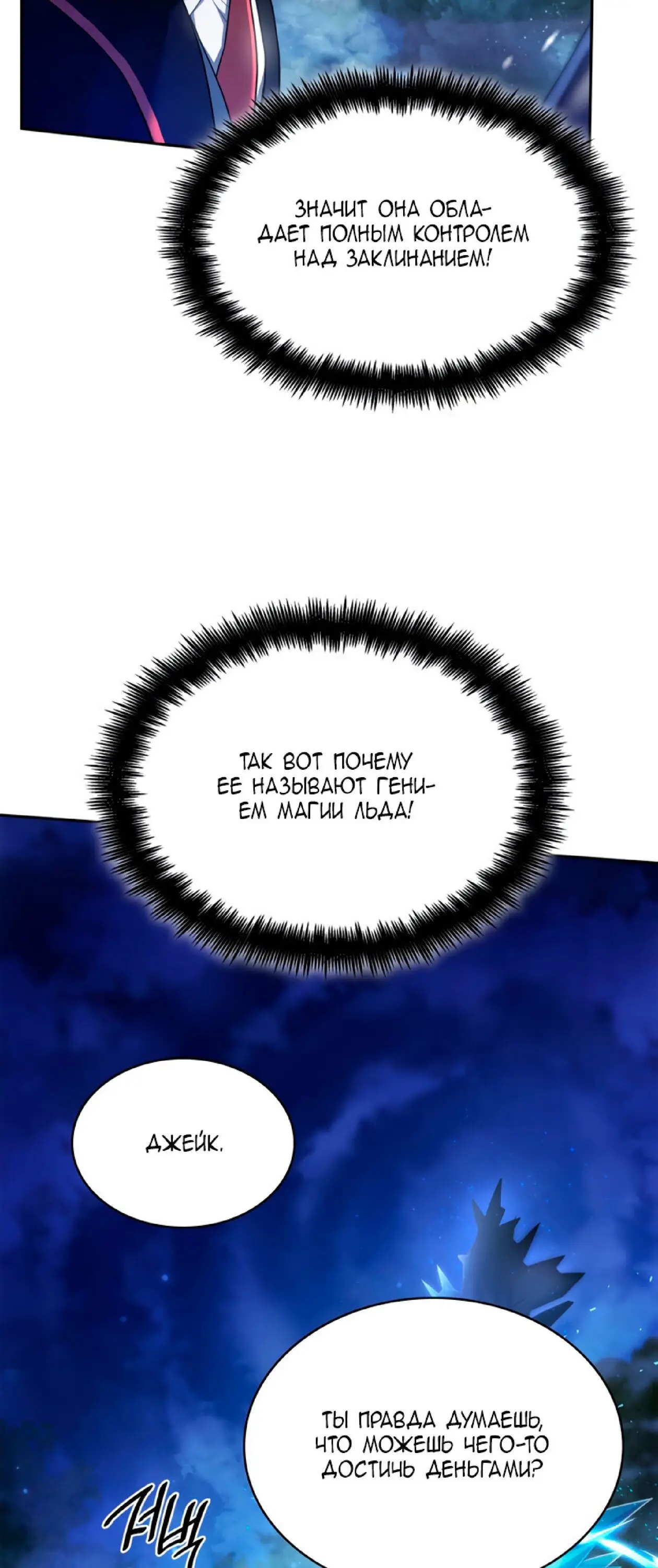 Страница 64 главы 27 манги Безграничный маг / The Infinite Mage