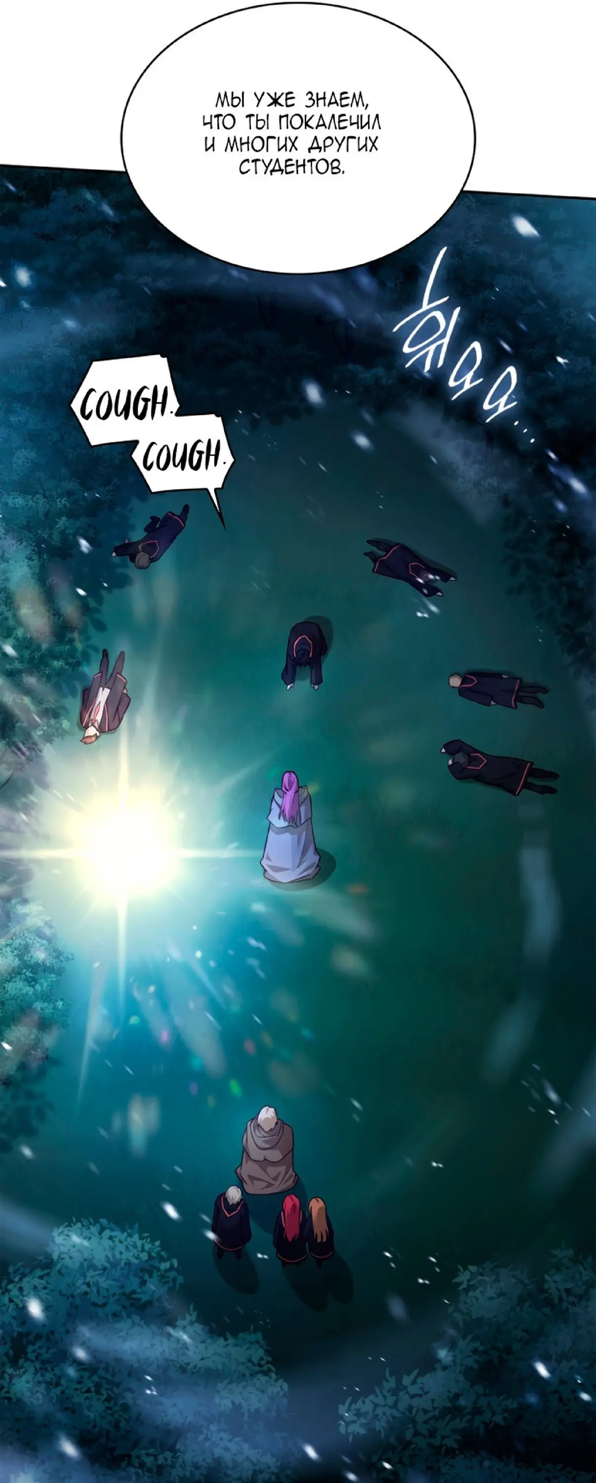 Страница 67 главы 27 манги Безграничный маг / The Infinite Mage