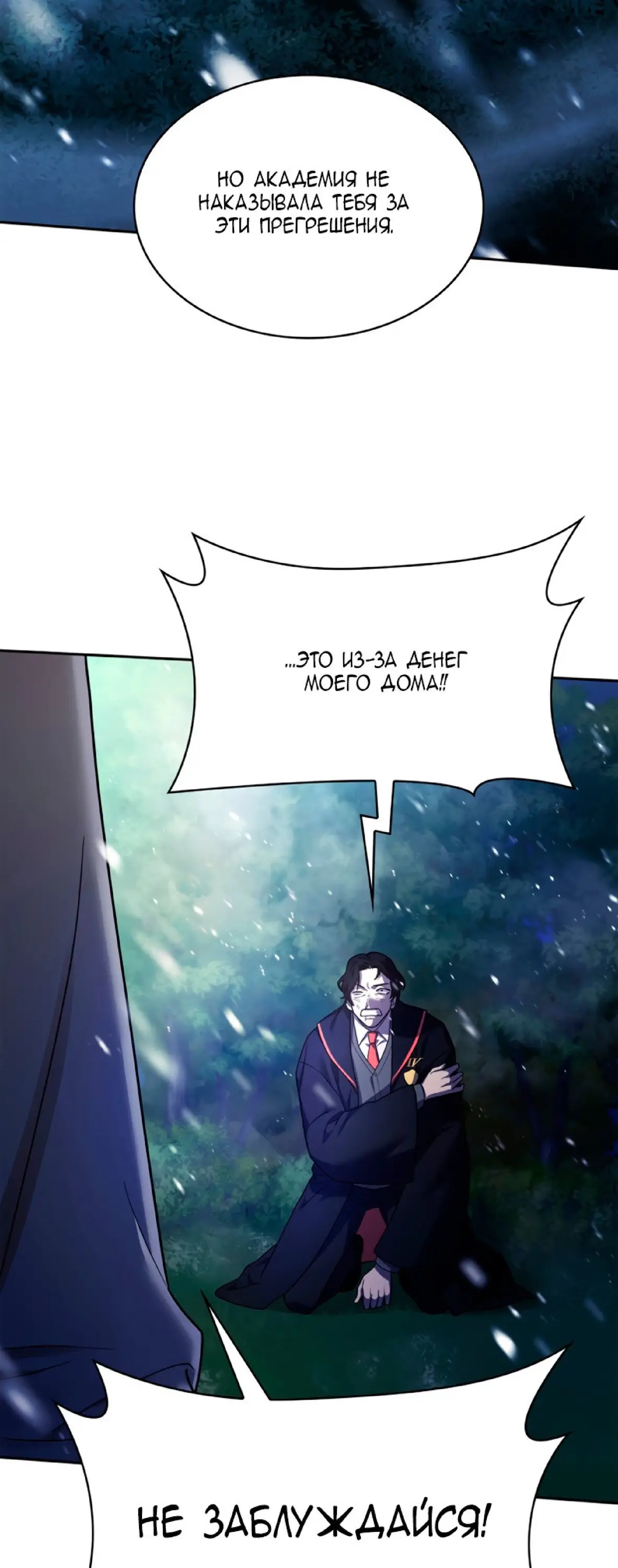 Страница 68 главы 27 манги Безграничный маг / The Infinite Mage