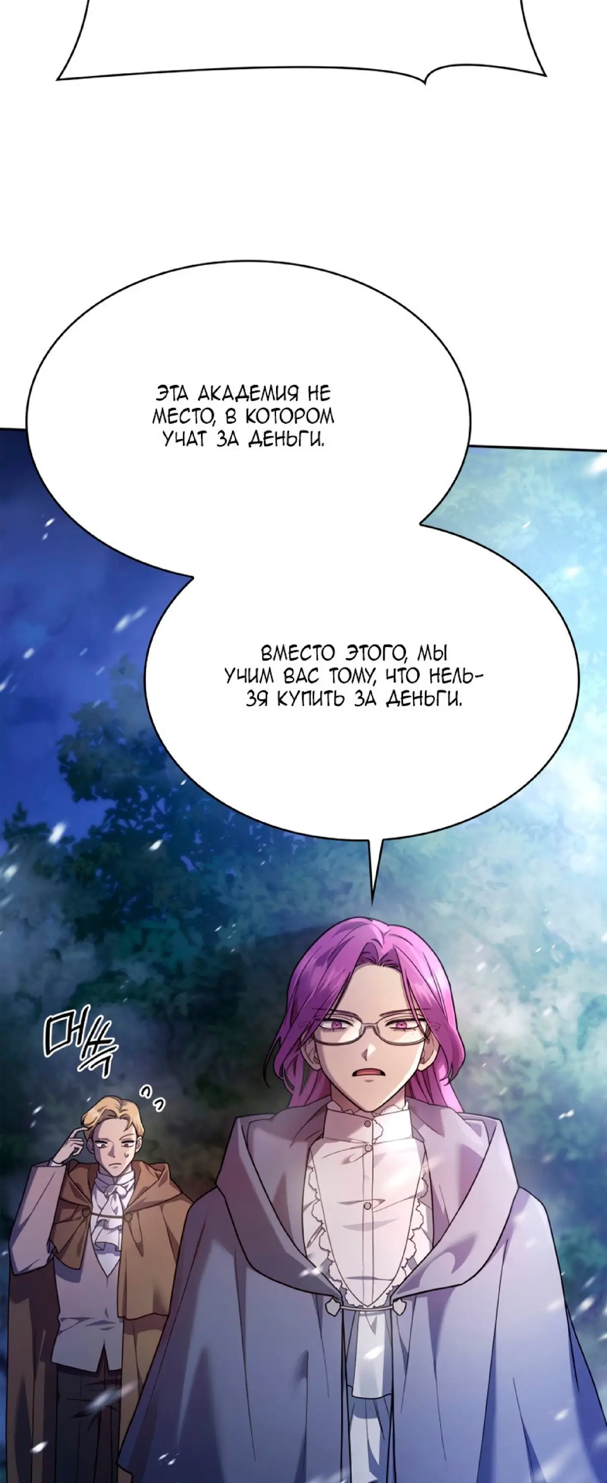 Страница 69 главы 27 манги Безграничный маг / The Infinite Mage