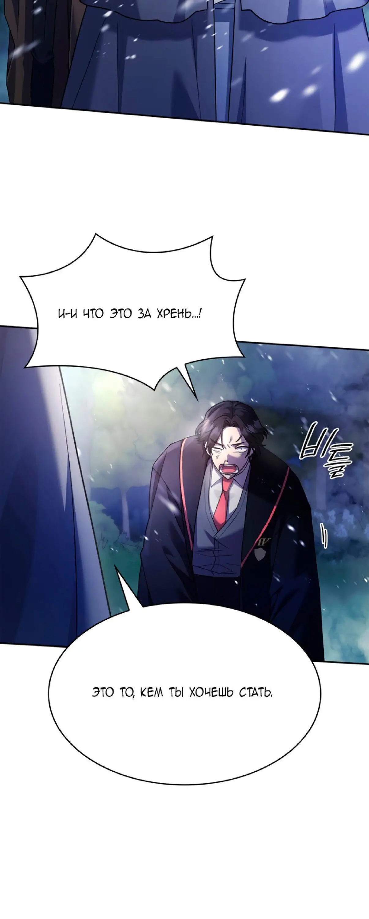 Страница 70 главы 27 манги Безграничный маг / The Infinite Mage