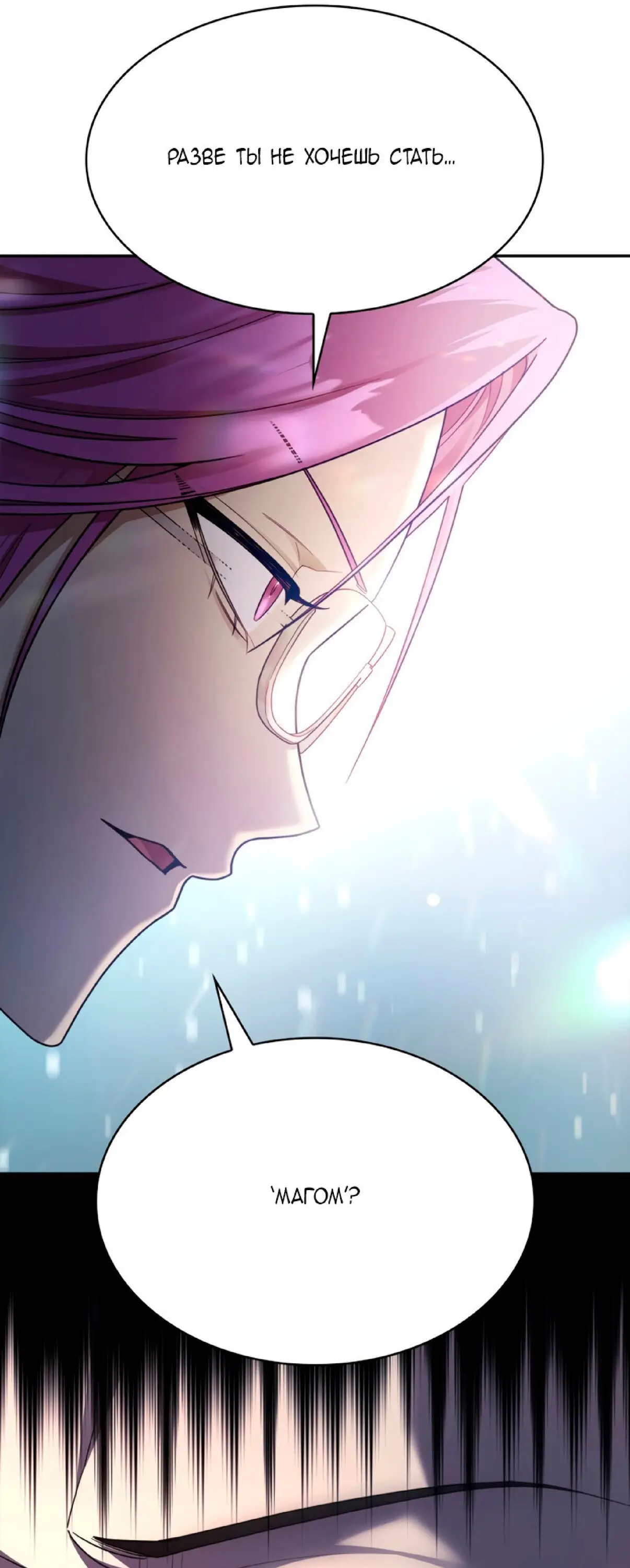 Страница 71 главы 27 манги Безграничный маг / The Infinite Mage