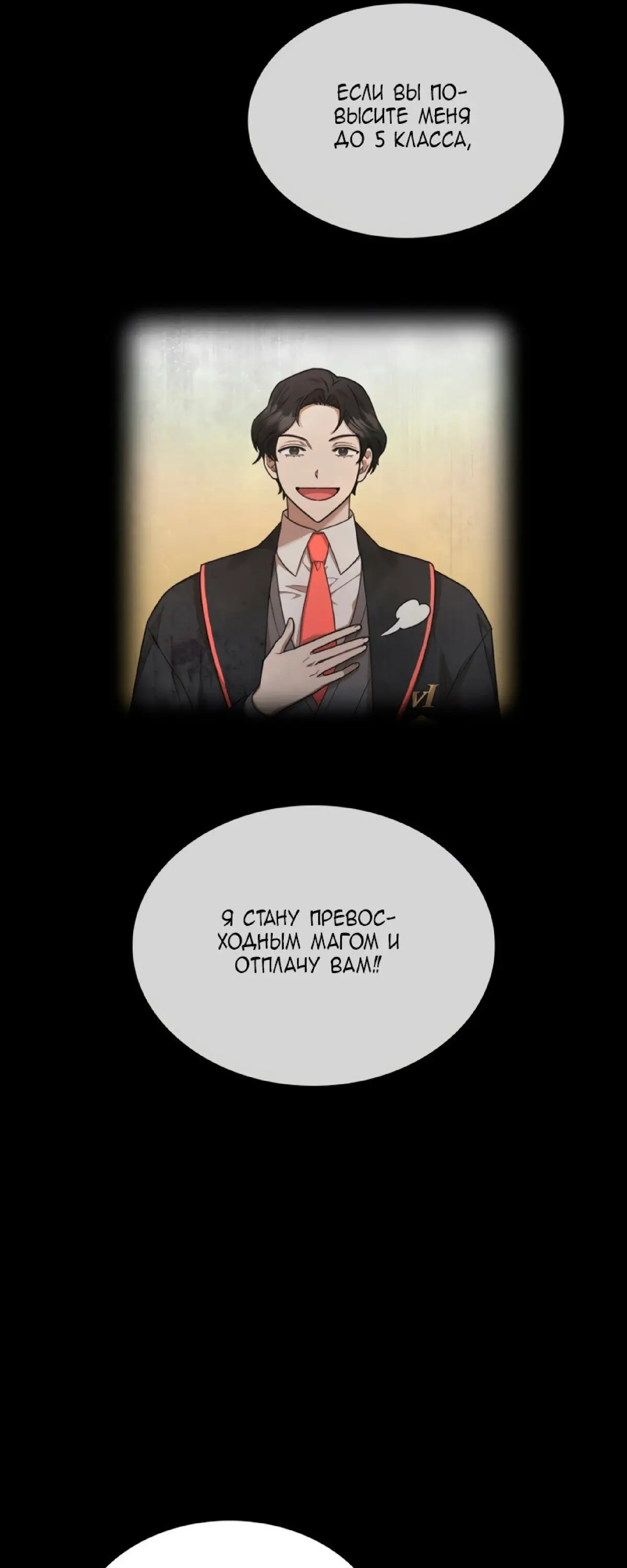 Страница 73 главы 27 манги Безграничный маг / The Infinite Mage