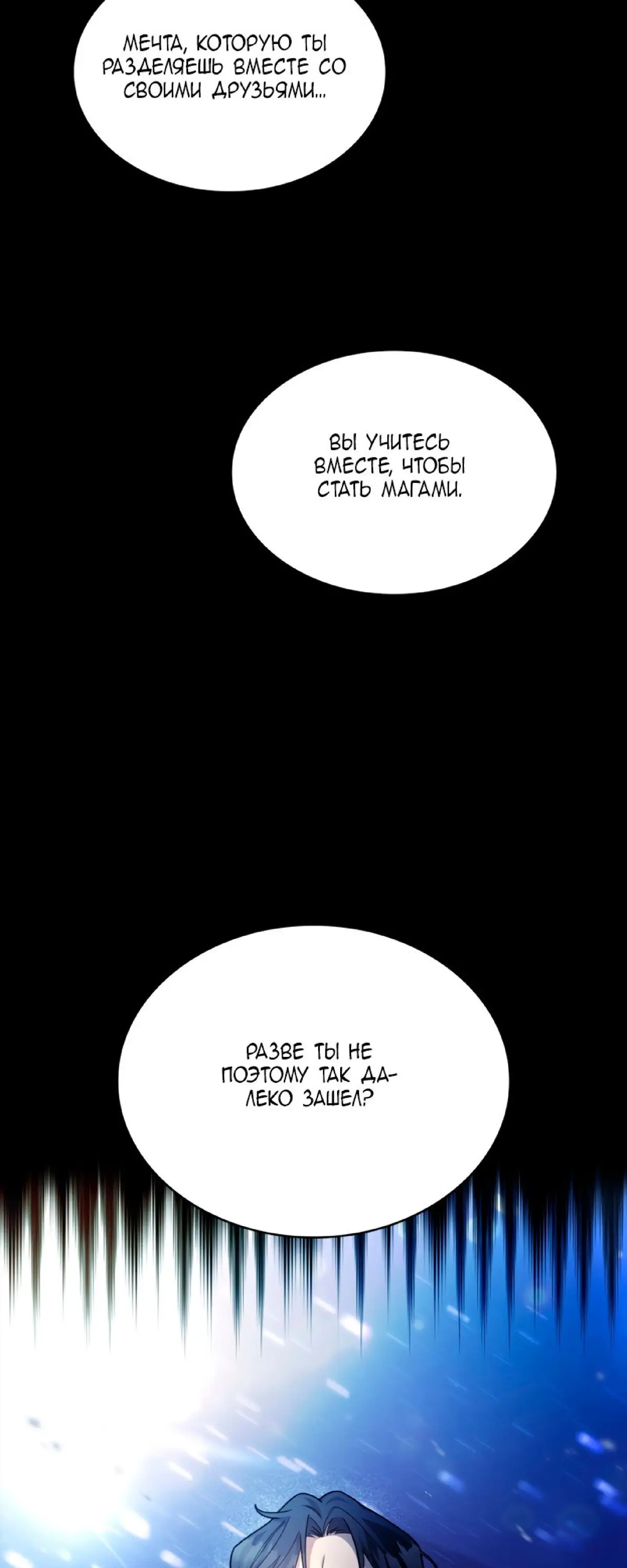 Страница 74 главы 27 манги Безграничный маг / The Infinite Mage