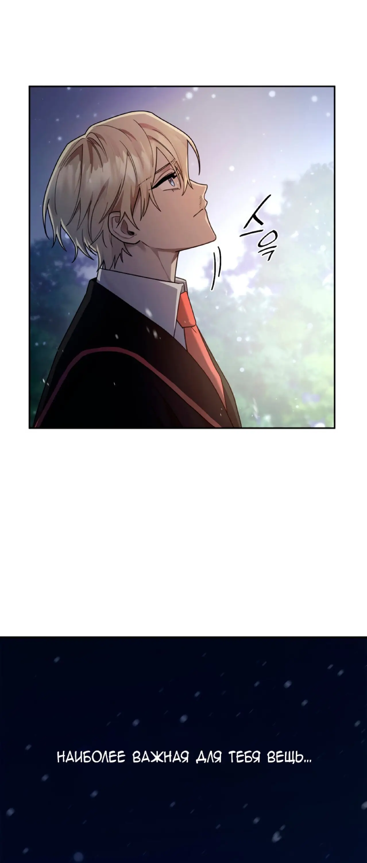 Страница 81 главы 27 манги Безграничный маг / The Infinite Mage