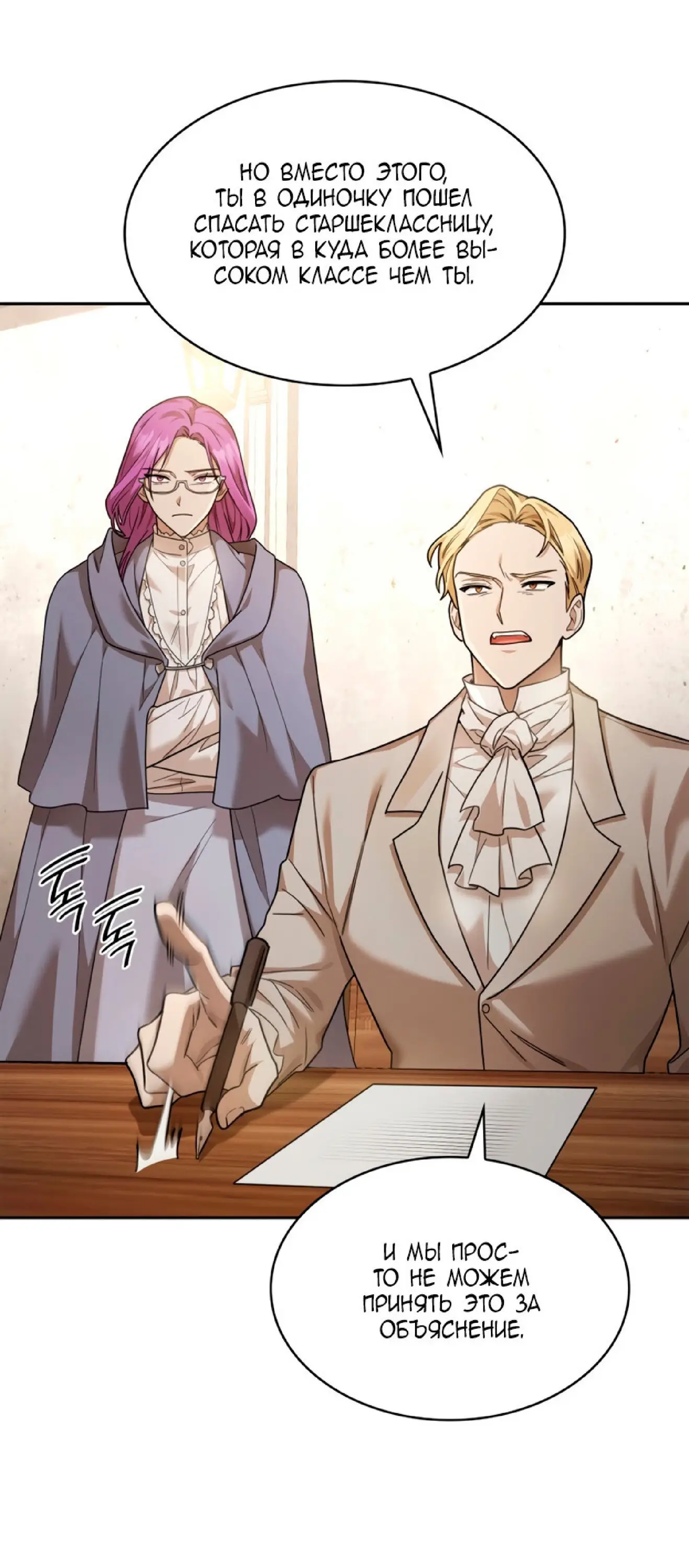 Страница 86 главы 27 манги Безграничный маг / The Infinite Mage