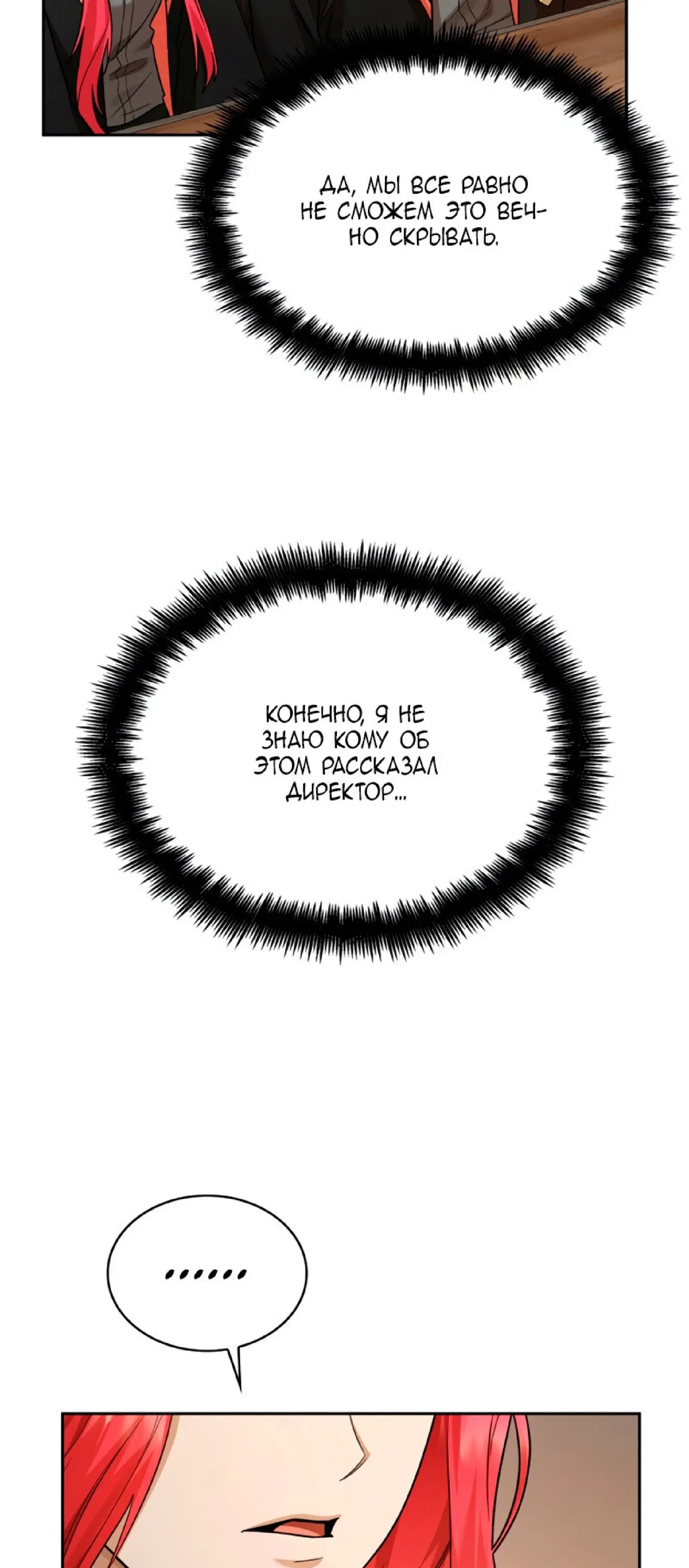 Страница 88 главы 27 манги Безграничный маг / The Infinite Mage