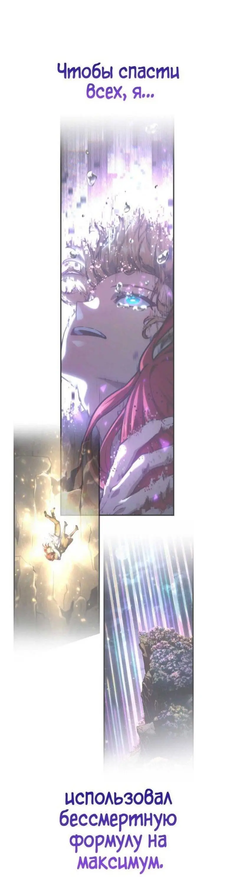 Страница 7 главы 89 манги Безграничный маг / The Infinite Mage