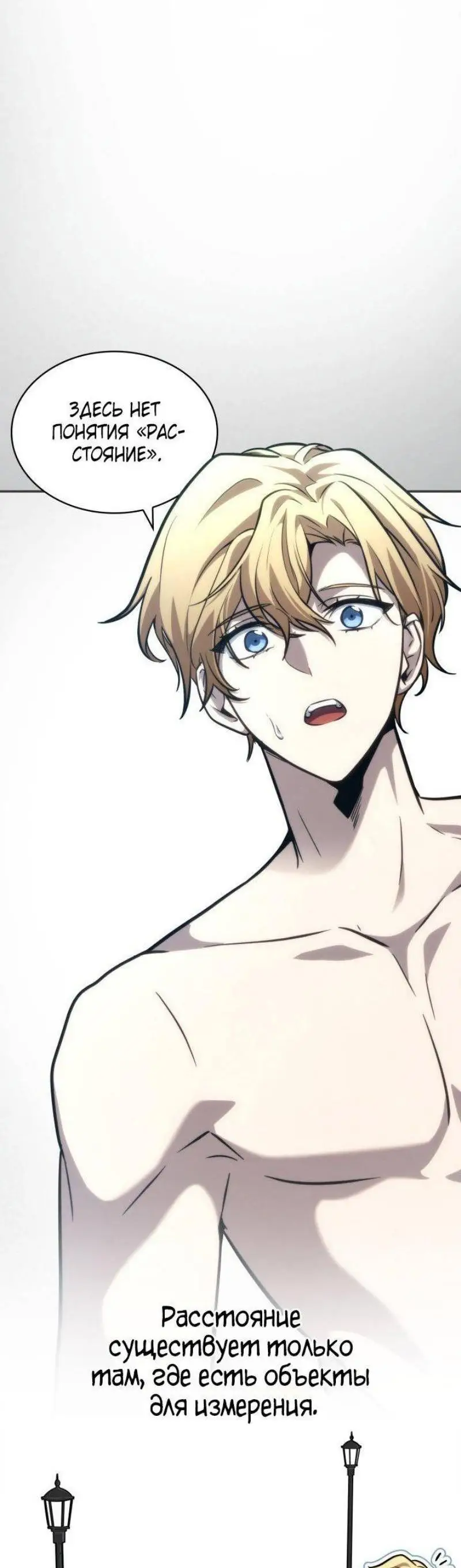 Страница 17 главы 89 манги Безграничный маг / The Infinite Mage