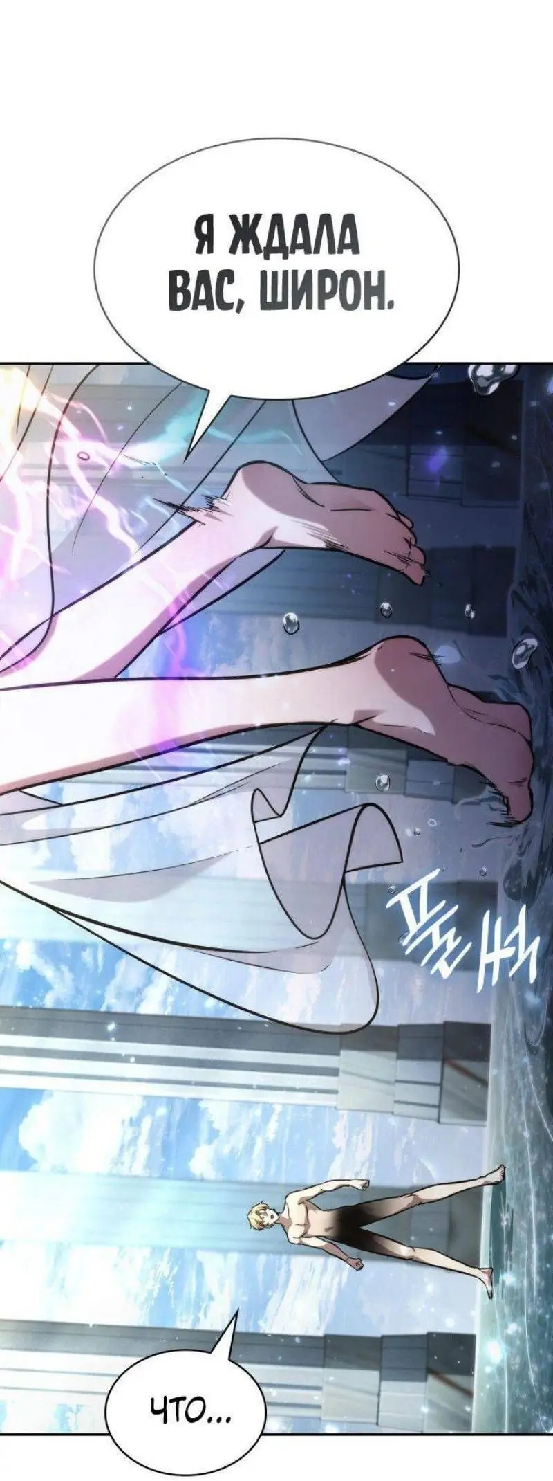 Страница 30 главы 89 манги Безграничный маг / The Infinite Mage