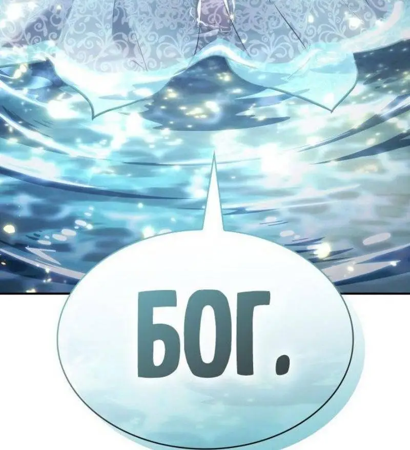 Страница 34 главы 89 манги Безграничный маг / The Infinite Mage