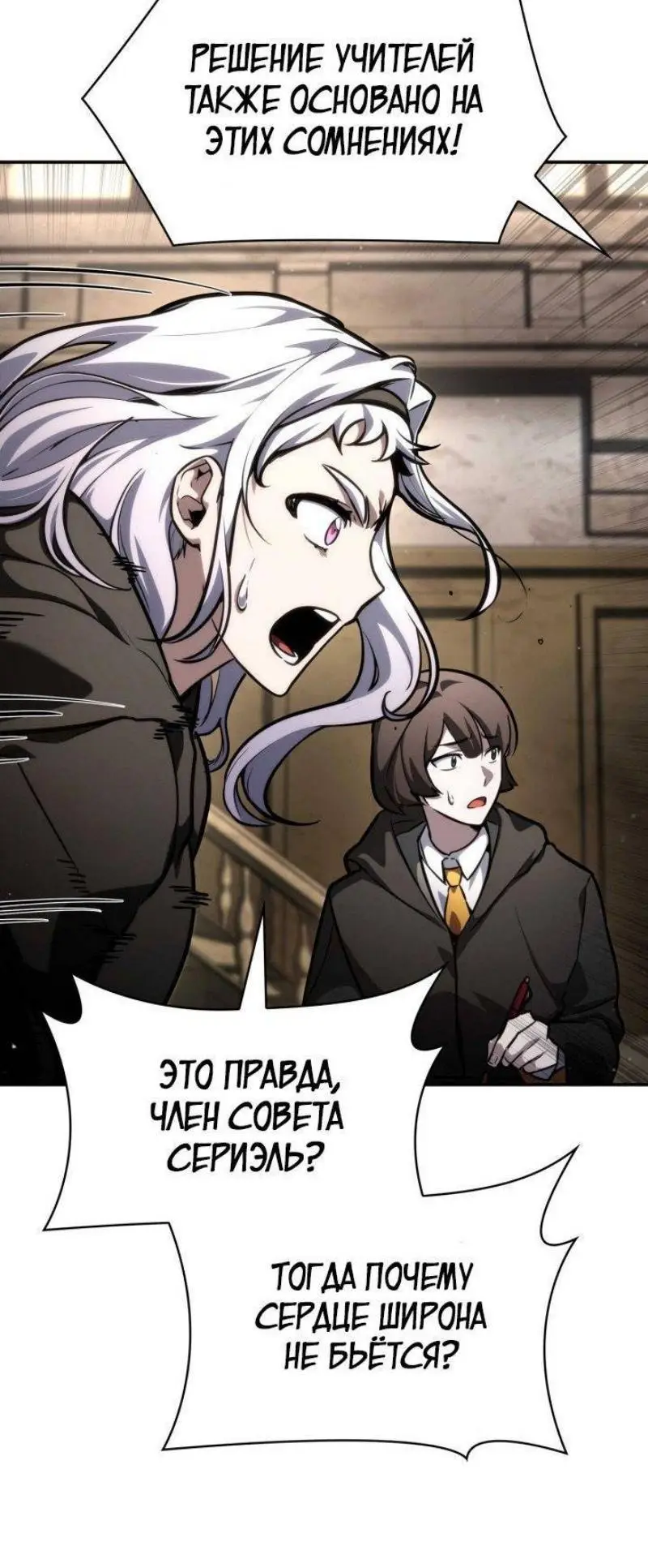 Страница 51 главы 89 манги Безграничный маг / The Infinite Mage