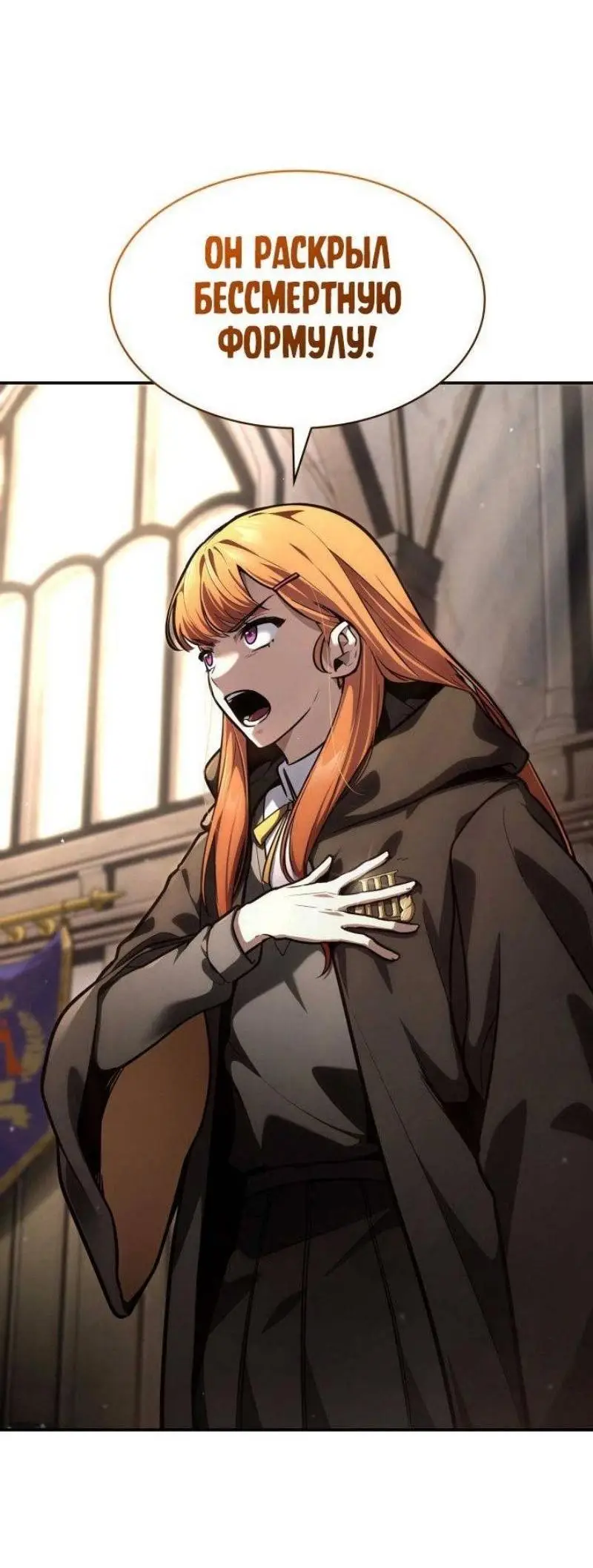 Страница 53 главы 89 манги Безграничный маг / The Infinite Mage