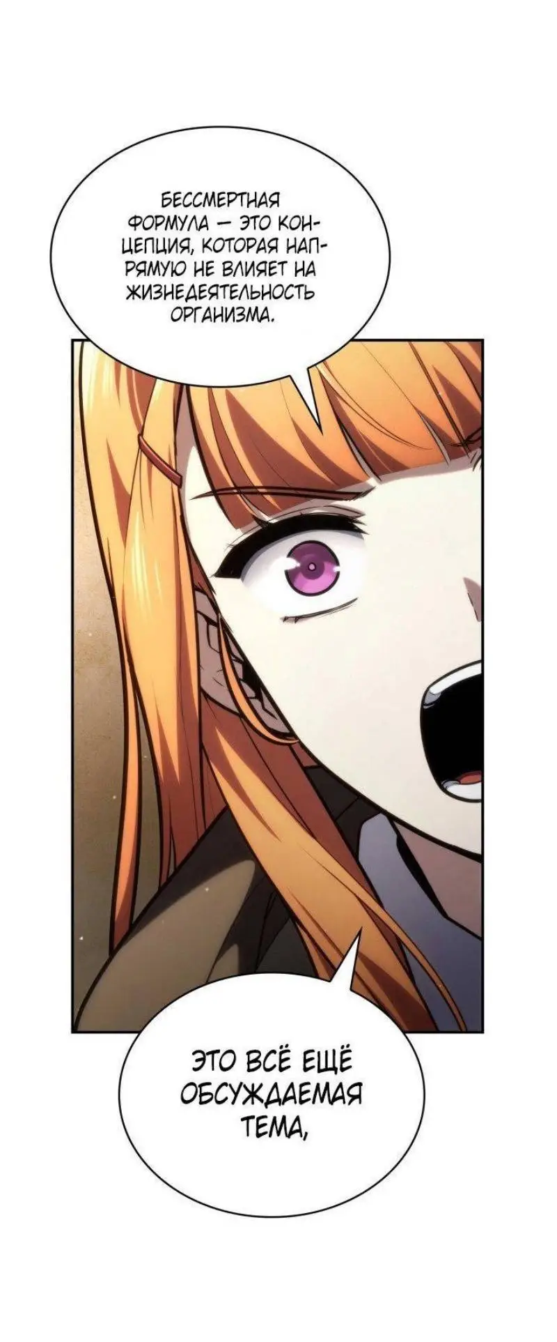 Страница 54 главы 89 манги Безграничный маг / The Infinite Mage