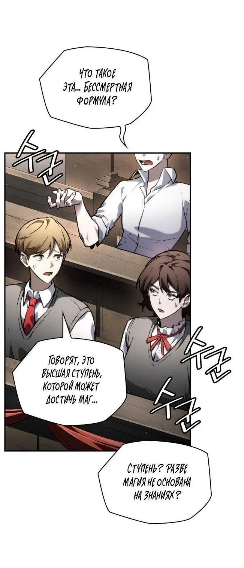 Страница 56 главы 89 манги Безграничный маг / The Infinite Mage
