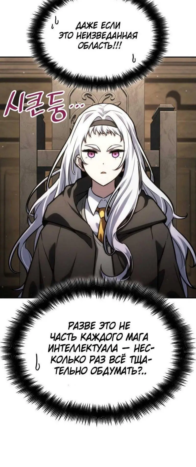 Страница 59 главы 89 манги Безграничный маг / The Infinite Mage