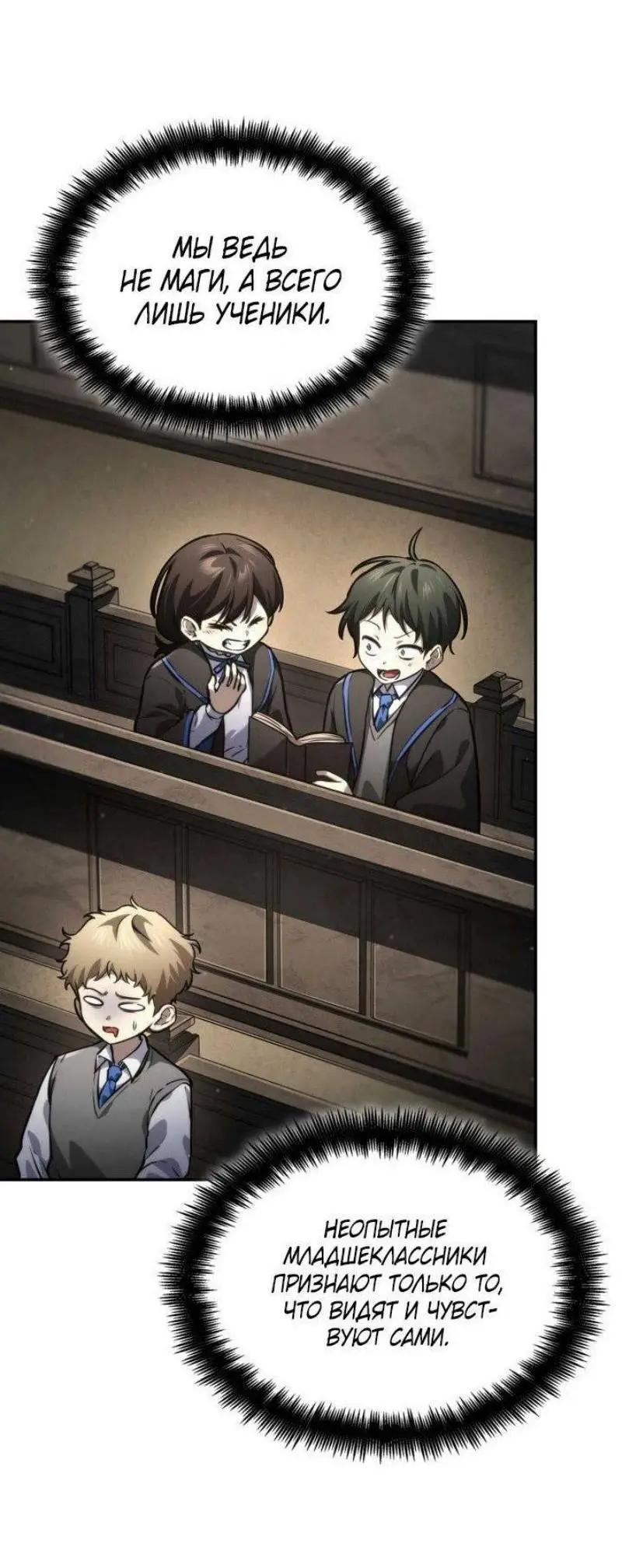 Страница 61 главы 89 манги Безграничный маг / The Infinite Mage