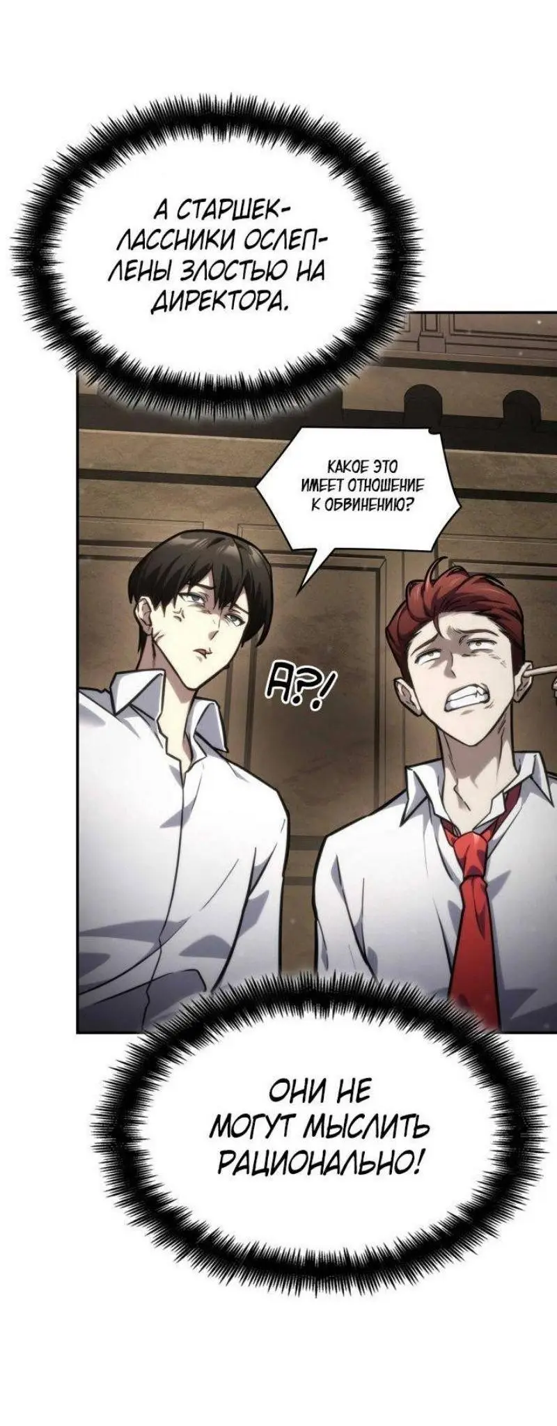 Страница 62 главы 89 манги Безграничный маг / The Infinite Mage