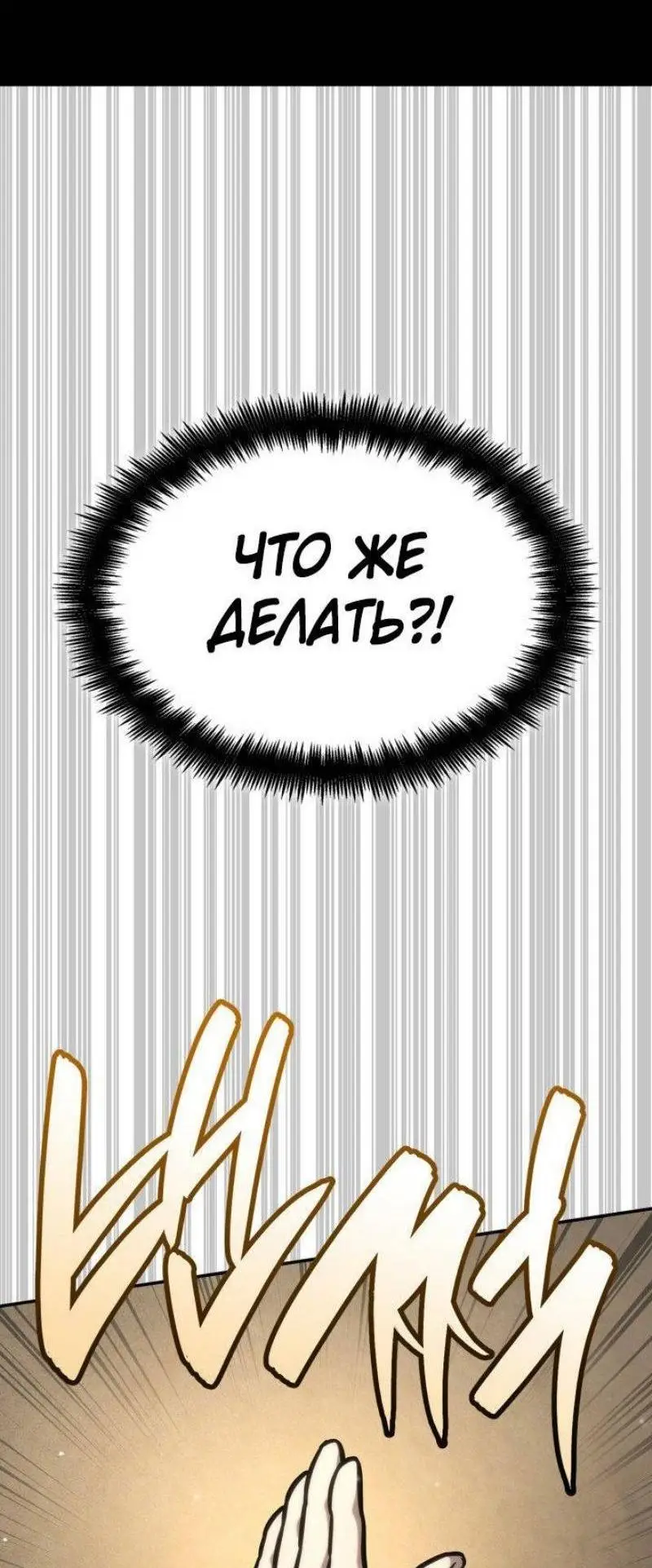 Страница 65 главы 89 манги Безграничный маг / The Infinite Mage