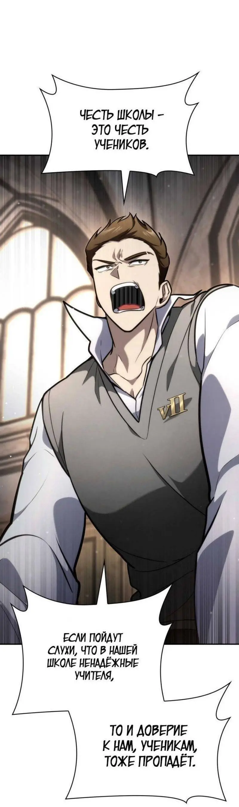 Страница 67 главы 89 манги Безграничный маг / The Infinite Mage