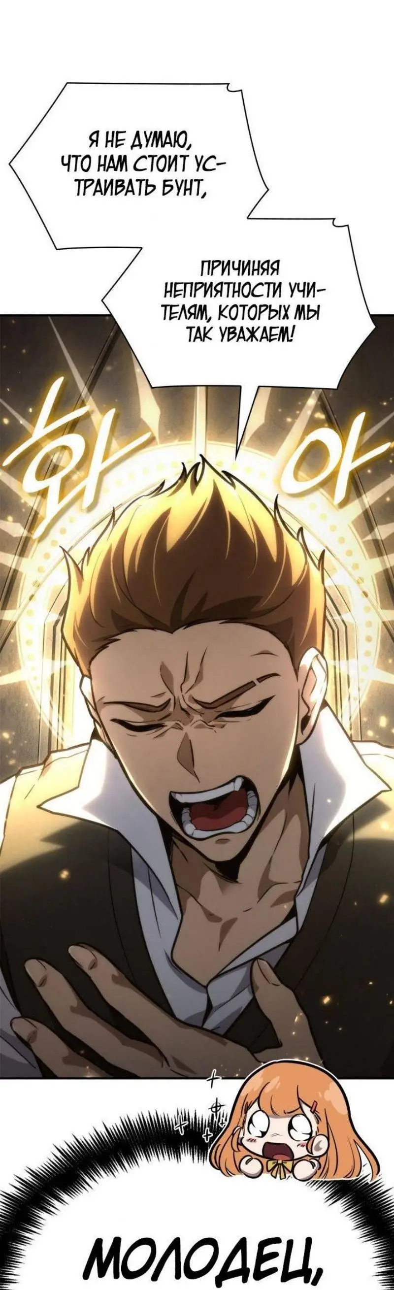 Страница 73 главы 89 манги Безграничный маг / The Infinite Mage