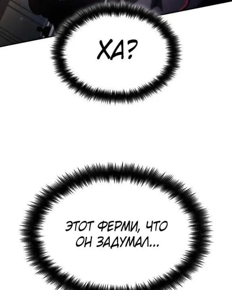 Страница 81 главы 89 манги Безграничный маг / The Infinite Mage