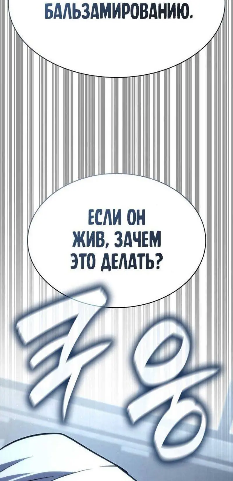 Страница 88 главы 89 манги Безграничный маг / The Infinite Mage