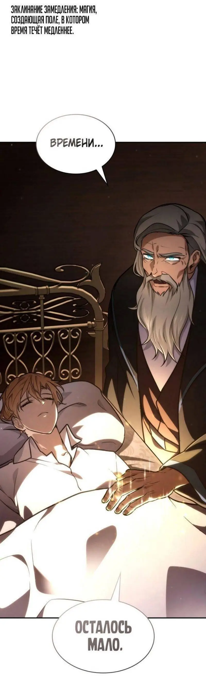 Страница 104 главы 89 манги Безграничный маг / The Infinite Mage