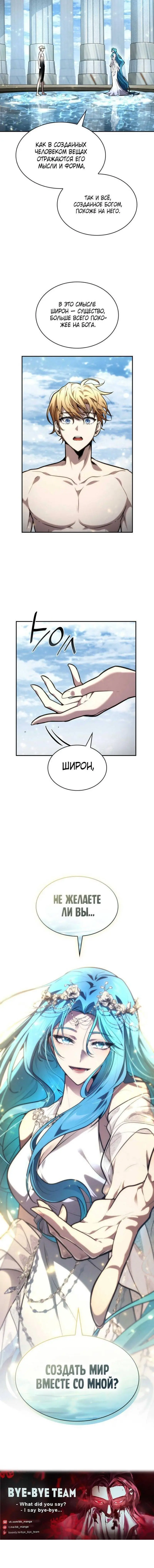 Страница 108 главы 89 манги Безграничный маг / The Infinite Mage