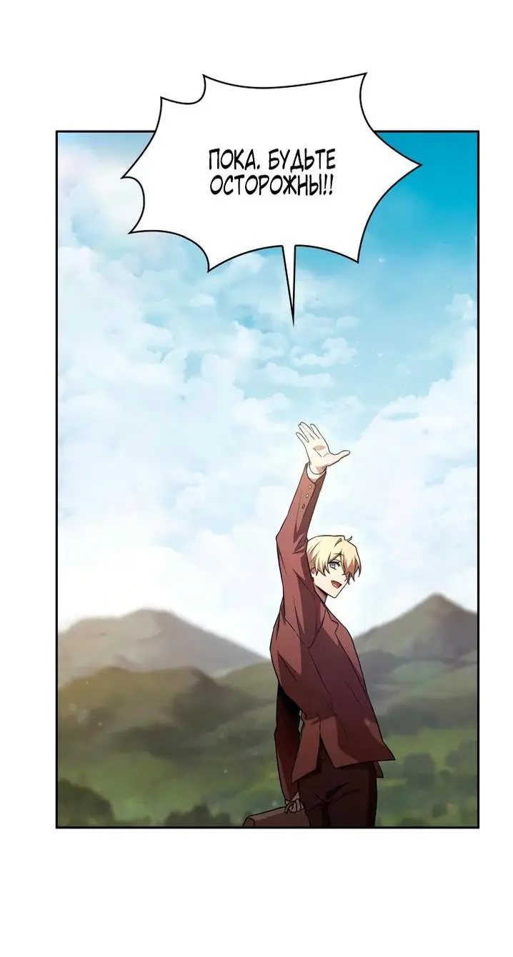 Страница 8 главы 65 манги Безграничный маг / The Infinite Mage