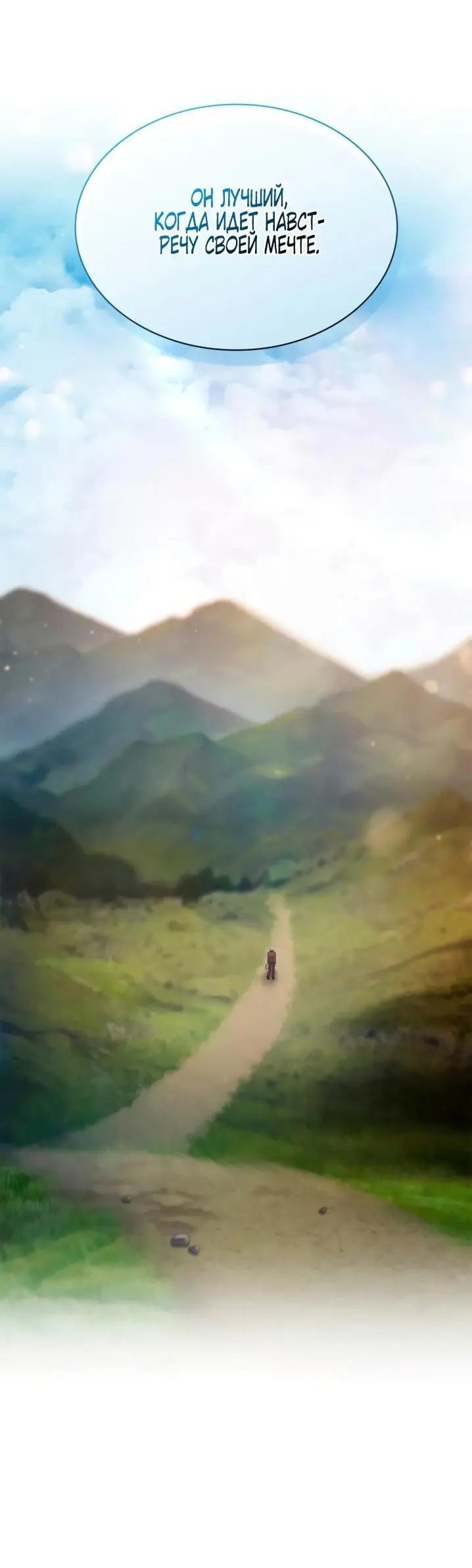 Страница 13 главы 65 манги Безграничный маг / The Infinite Mage