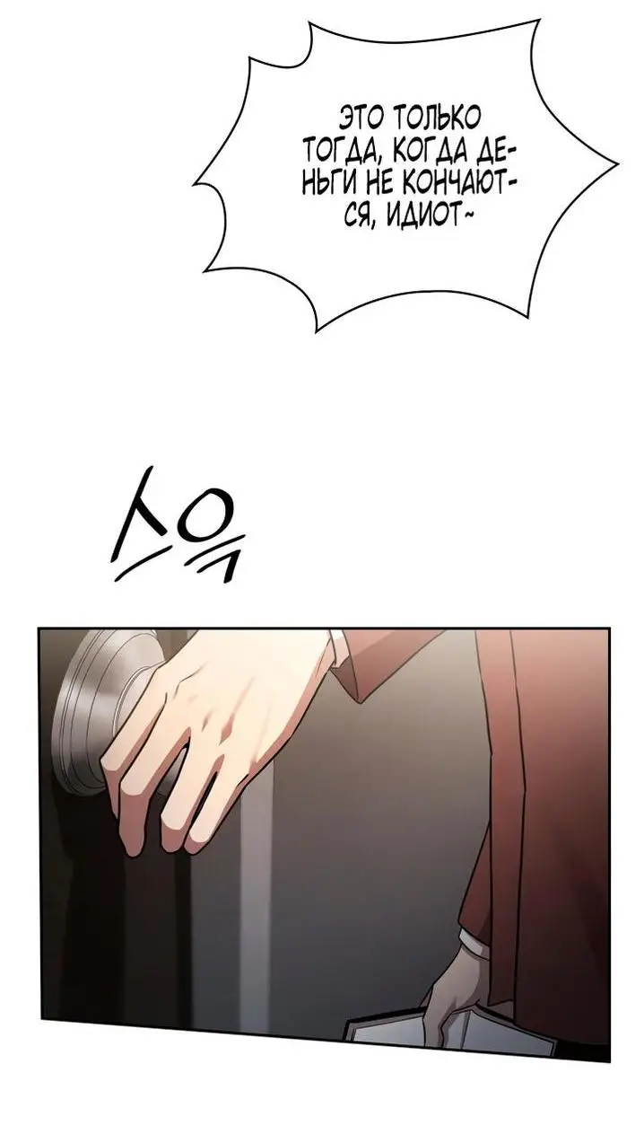 Страница 30 главы 65 манги Безграничный маг / The Infinite Mage