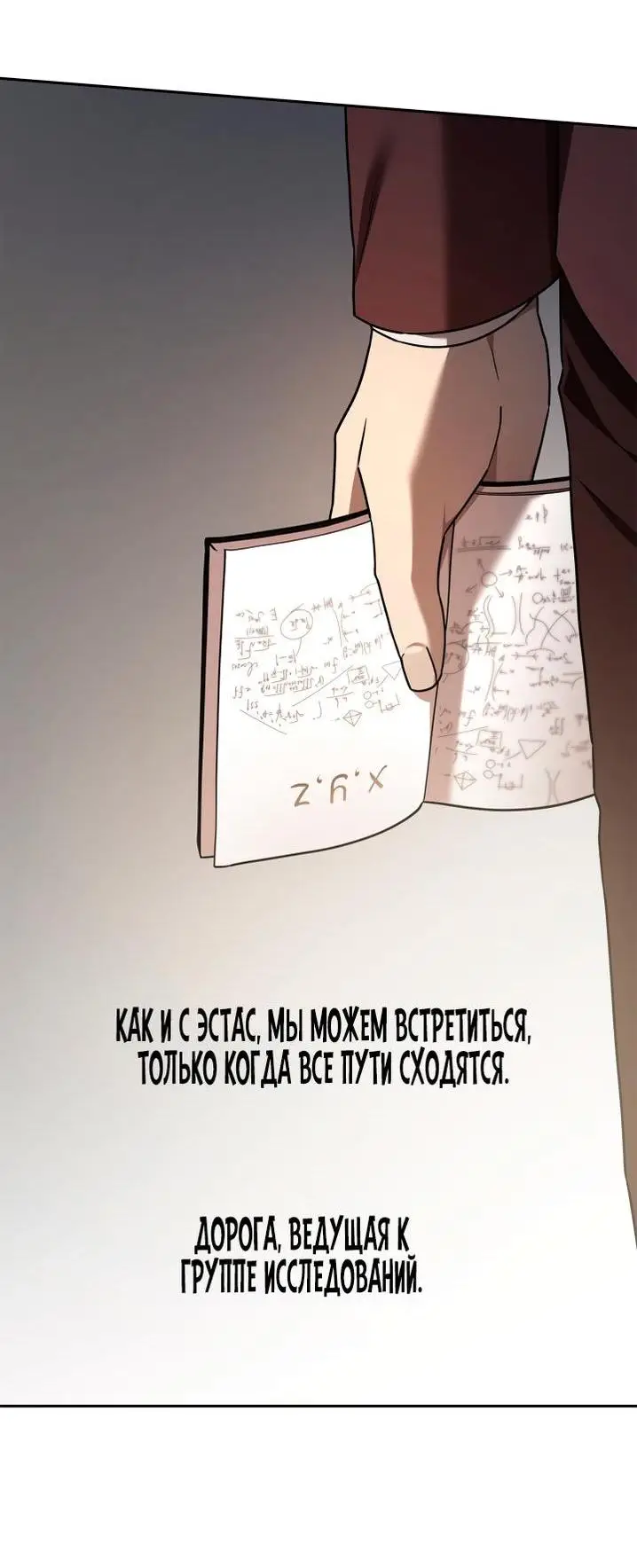 Страница 31 главы 65 манги Безграничный маг / The Infinite Mage