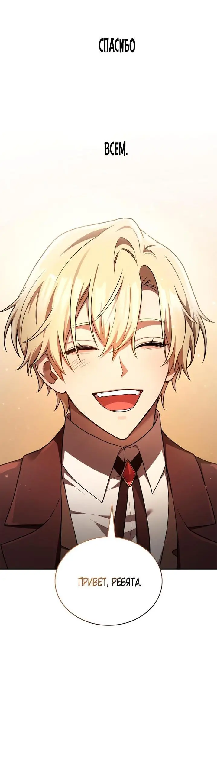 Страница 38 главы 65 манги Безграничный маг / The Infinite Mage