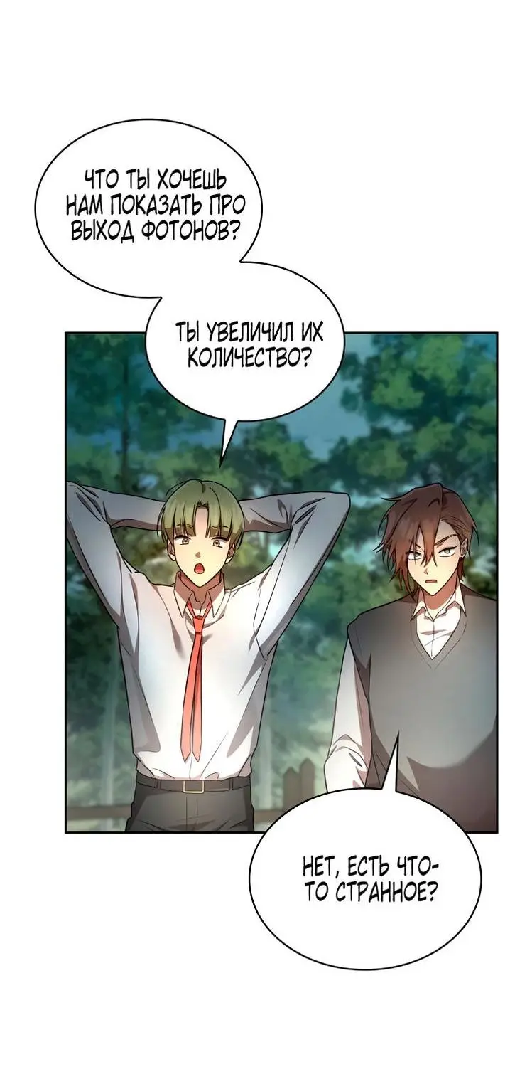 Страница 41 главы 65 манги Безграничный маг / The Infinite Mage