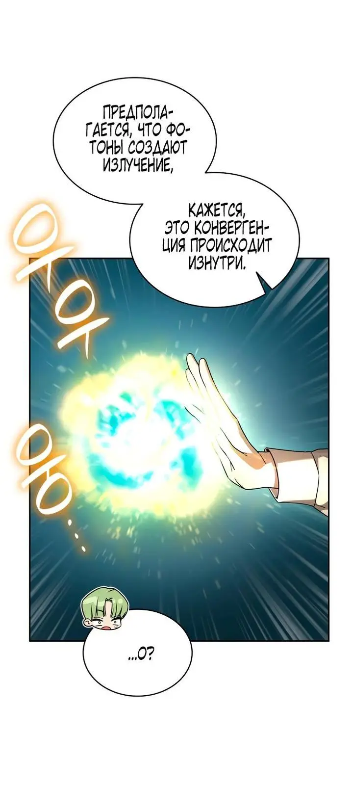 Страница 42 главы 65 манги Безграничный маг / The Infinite Mage