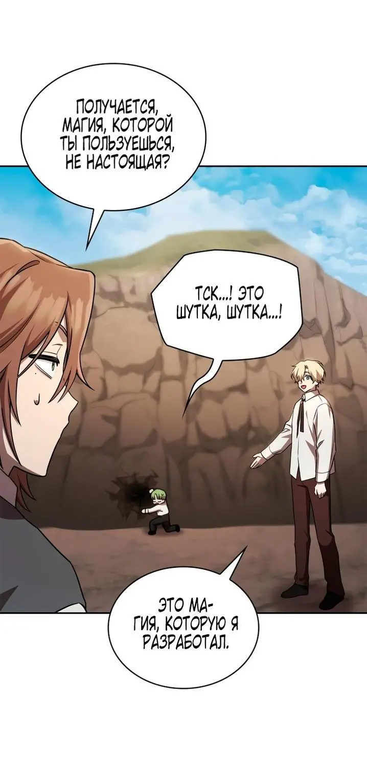 Страница 46 главы 65 манги Безграничный маг / The Infinite Mage