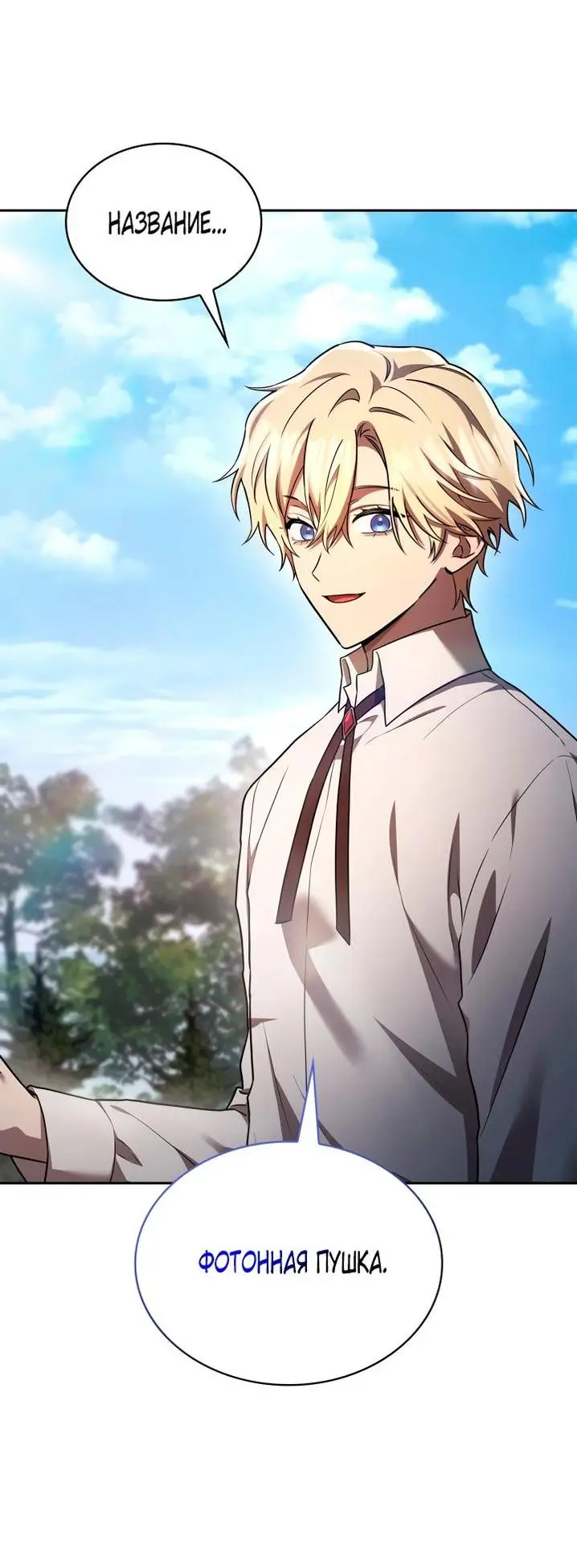 Страница 47 главы 65 манги Безграничный маг / The Infinite Mage