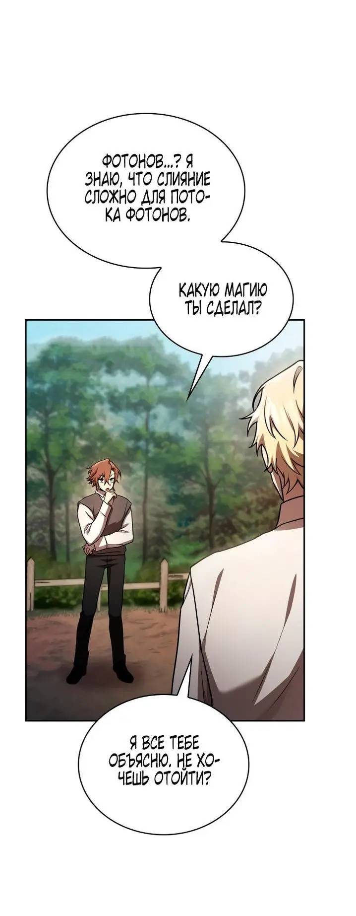 Страница 48 главы 65 манги Безграничный маг / The Infinite Mage