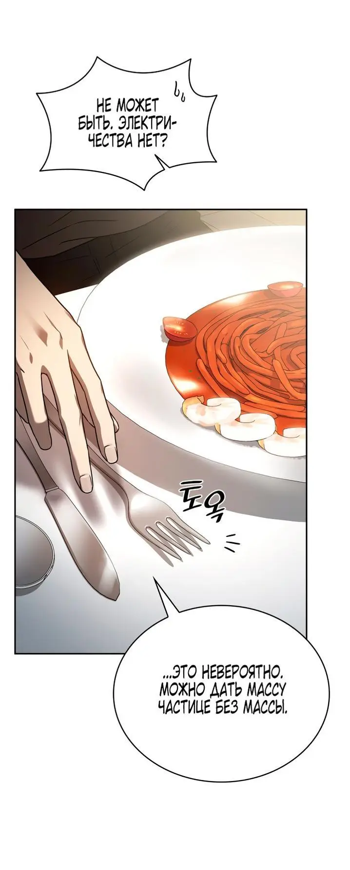 Страница 52 главы 65 манги Безграничный маг / The Infinite Mage