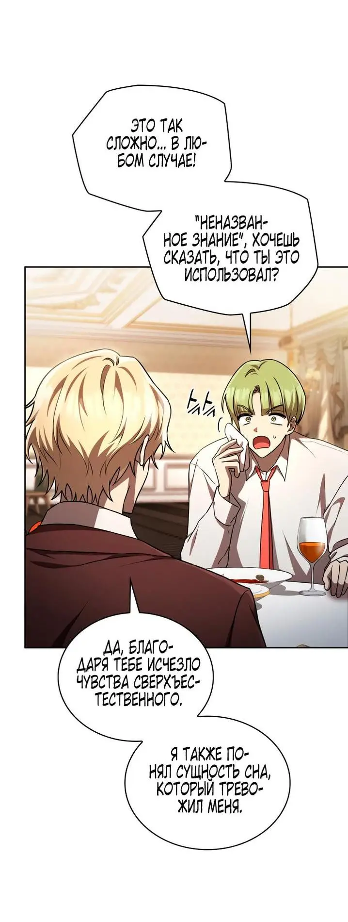 Страница 53 главы 65 манги Безграничный маг / The Infinite Mage