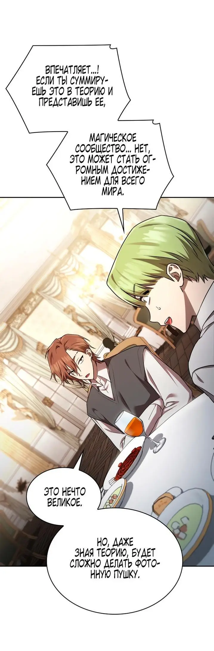 Страница 54 главы 65 манги Безграничный маг / The Infinite Mage